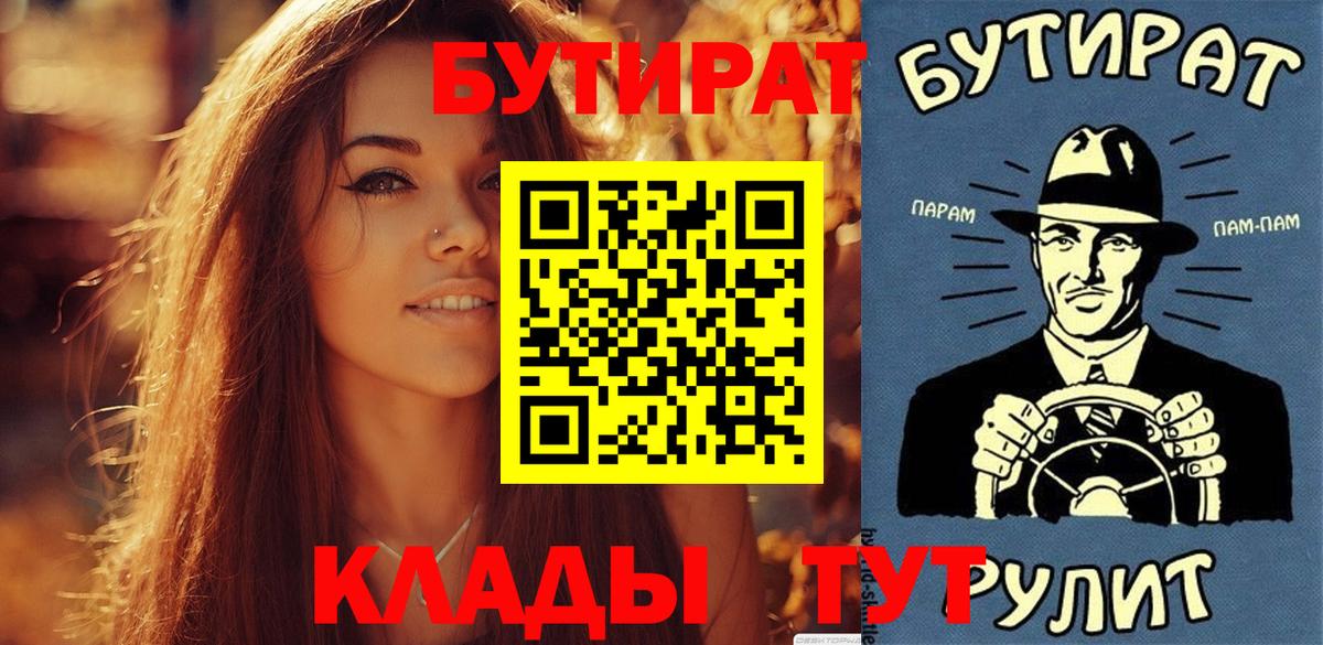 Сосновоборск  Бутират бутик  Вход с VPN 
