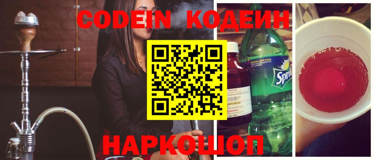 Codein Purple Drank Сосновоборск