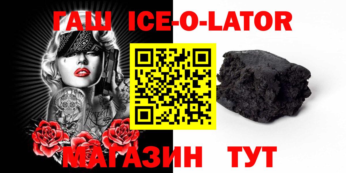 Гашиш ice o lator Сосновоборск