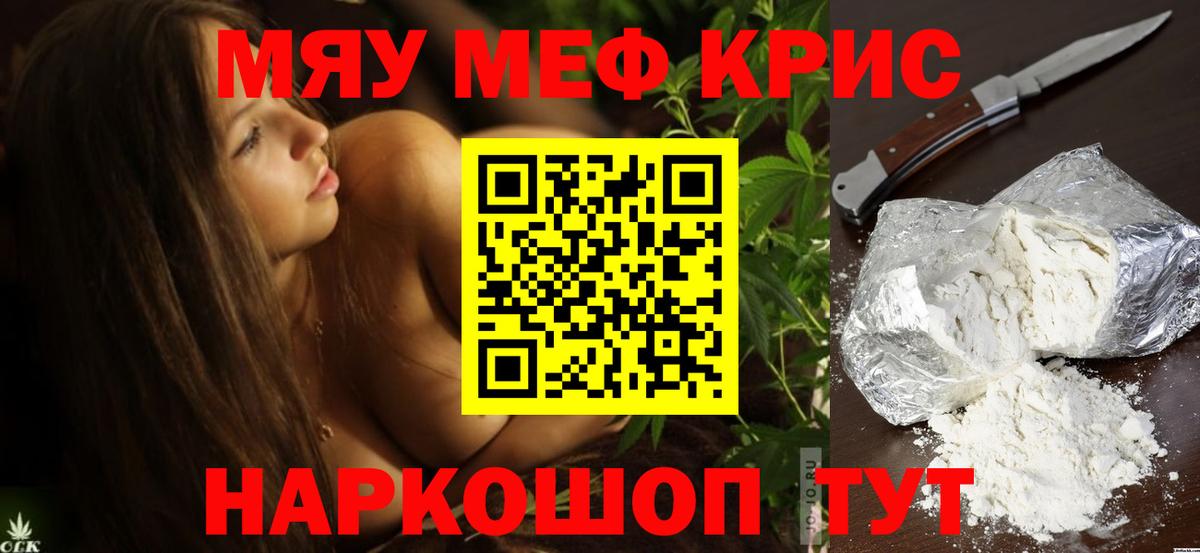 Мефедрон кристаллы Сосновоборск