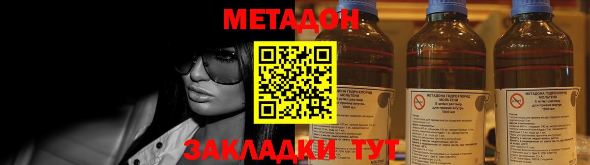 Сосновоборск  МЕТАДОН methadone  Вход с VPN  МЕТАДОН кристалл 